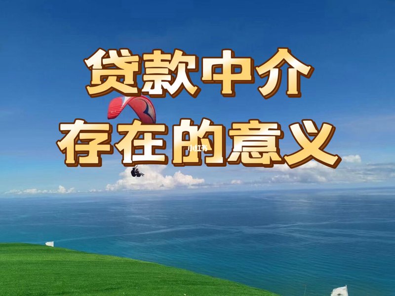 故事叙述类:个人小额贷款的那些事儿